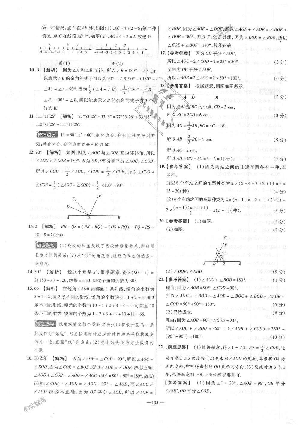 2018年金考卷活頁(yè)題選七年級(jí)數(shù)學(xué)上冊(cè)滬科版 第15頁(yè)