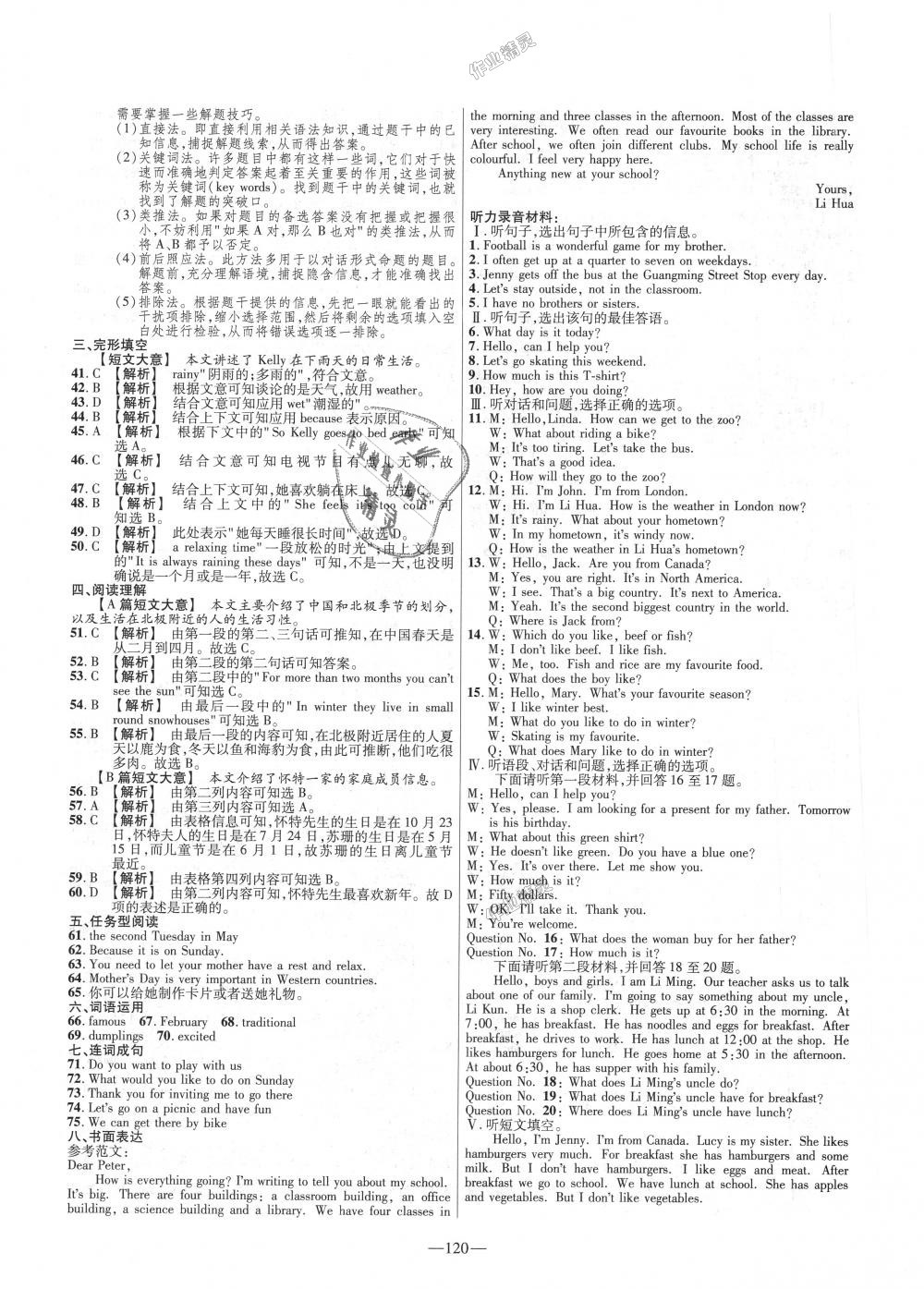 2018年金考卷活頁題選七年級英語上冊冀教版 第12頁