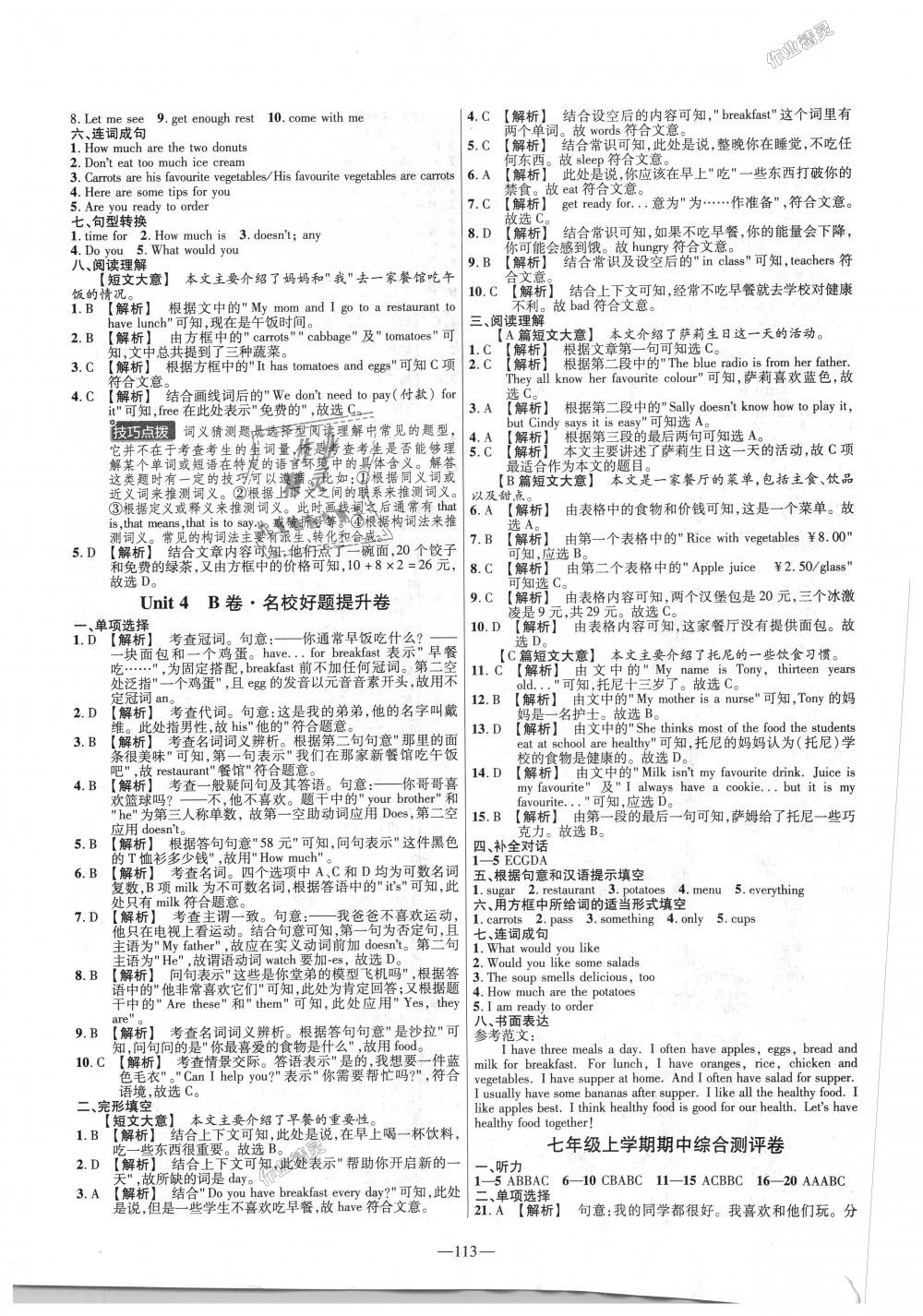 2018年金考卷活頁題選七年級英語上冊冀教版 第5頁