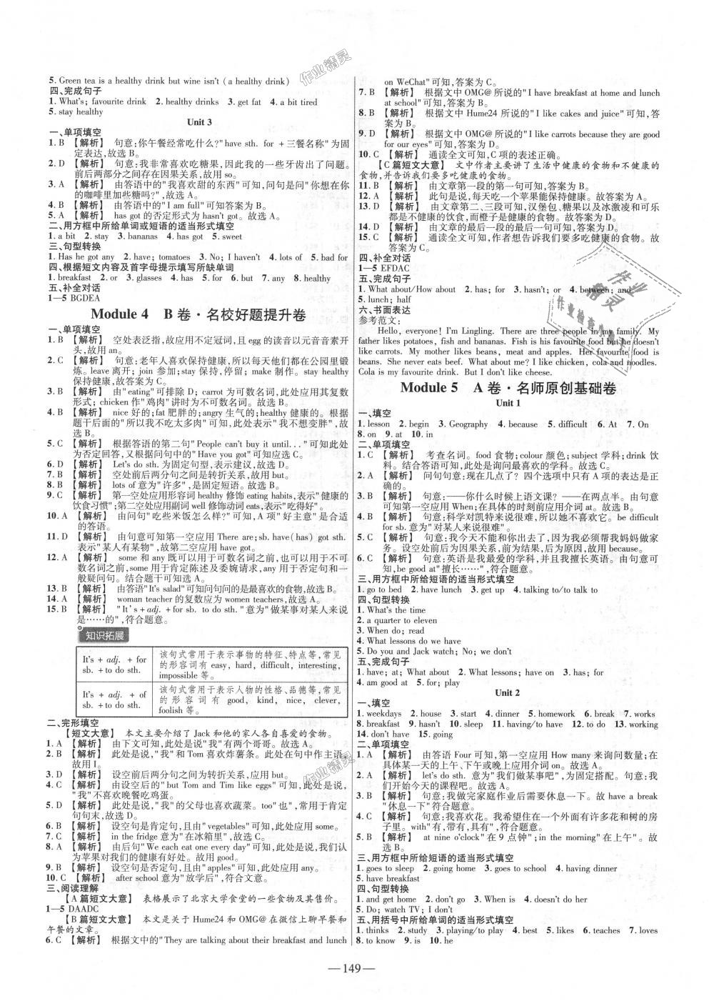 2018年金考卷活頁題選七年級(jí)英語上冊(cè)外研版 第5頁