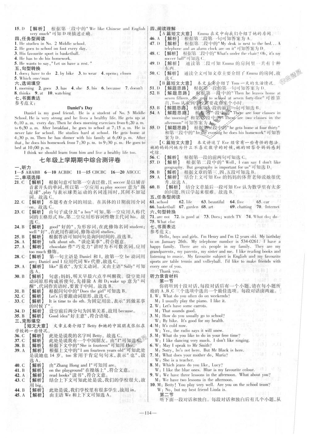 2018年金考卷活頁題選七年級(jí)英語上冊(cè)譯林牛津版 第6頁