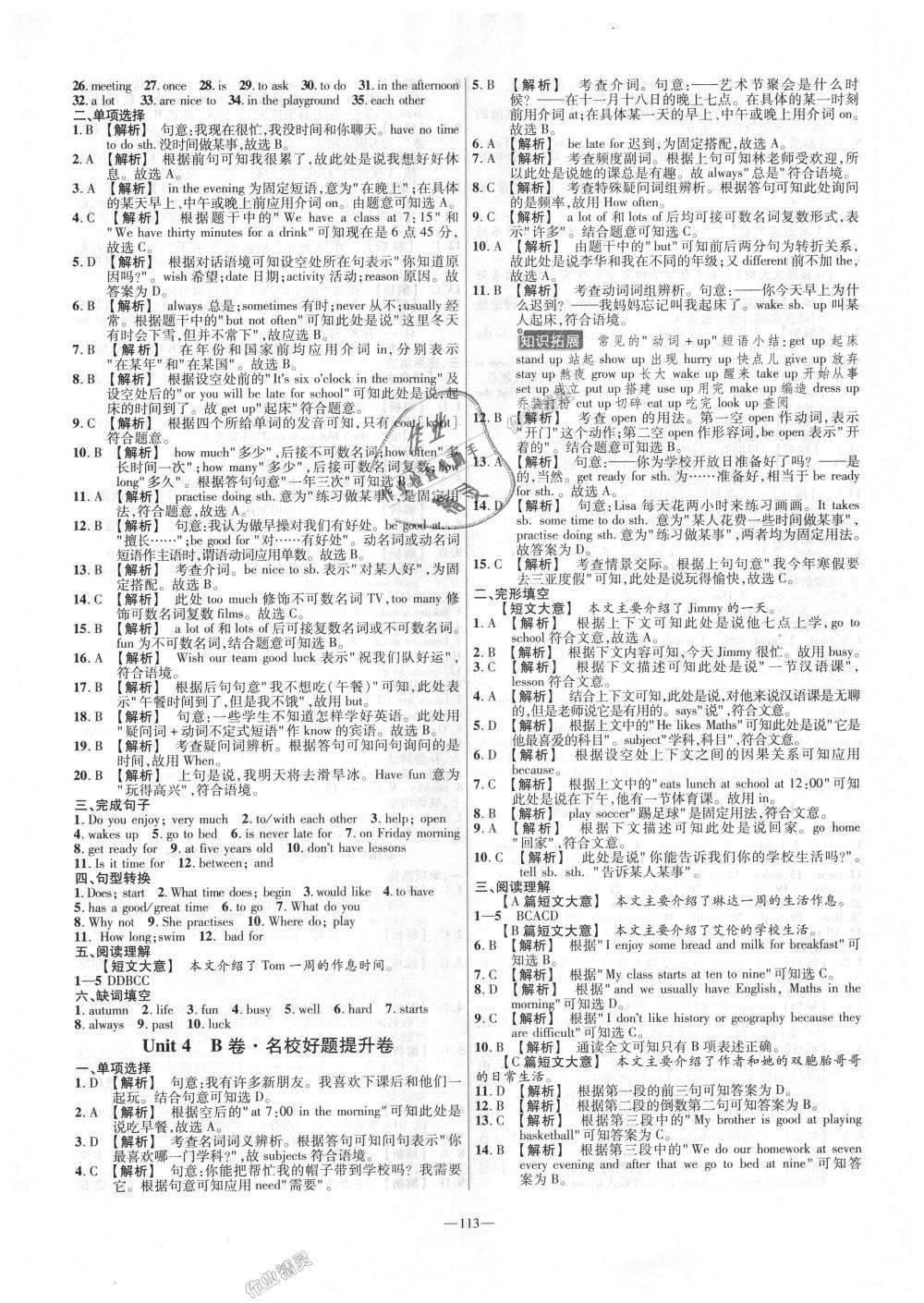 2018年金考卷活頁(yè)題選七年級(jí)英語(yǔ)上冊(cè)譯林牛津版 第5頁(yè)