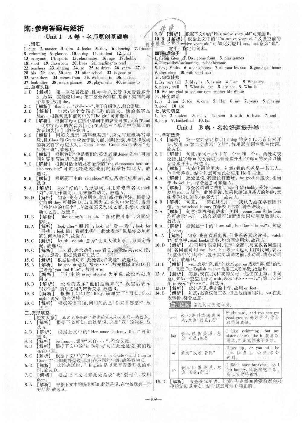 2018年金考卷活頁(yè)題選七年級(jí)英語(yǔ)上冊(cè)譯林牛津版 第1頁(yè)