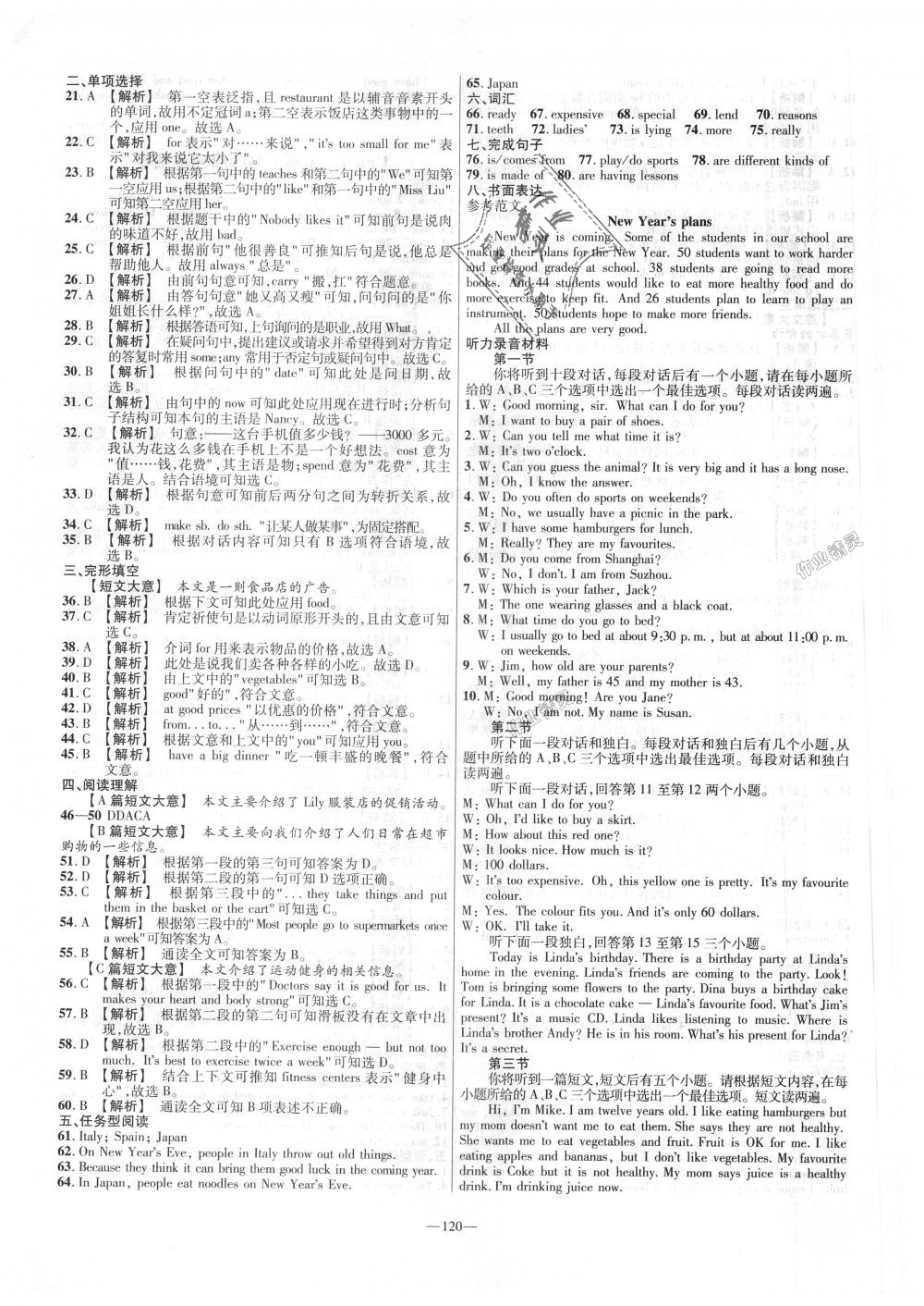 2018年金考卷活頁(yè)題選七年級(jí)英語(yǔ)上冊(cè)譯林牛津版 第12頁(yè)