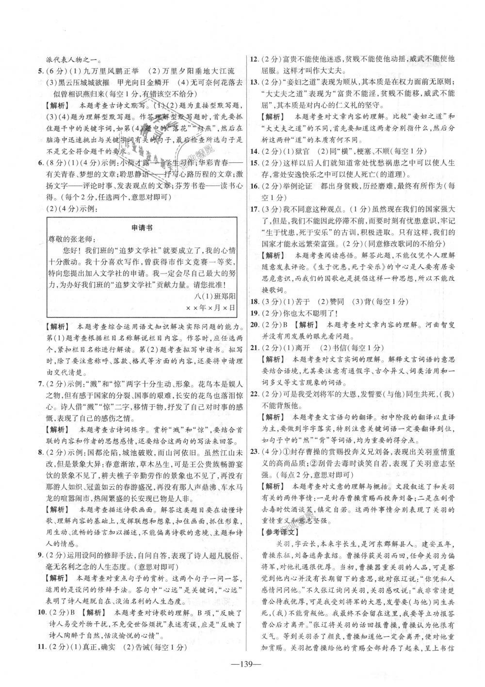 2018年金考卷活頁(yè)題選八年級(jí)語(yǔ)文上冊(cè)人教版 第19頁(yè)