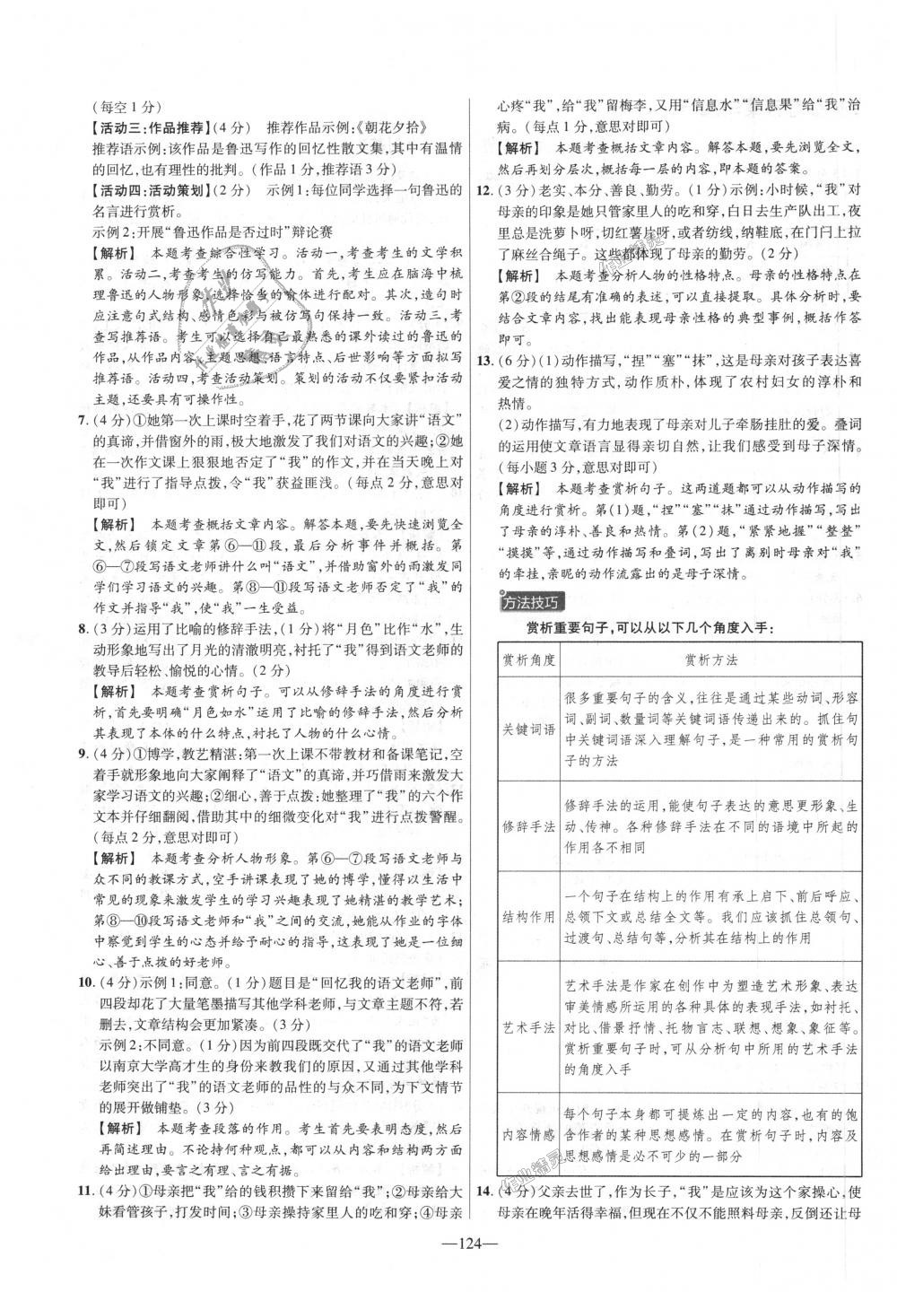 2018年金考卷活頁題選八年級語文上冊人教版 第4頁