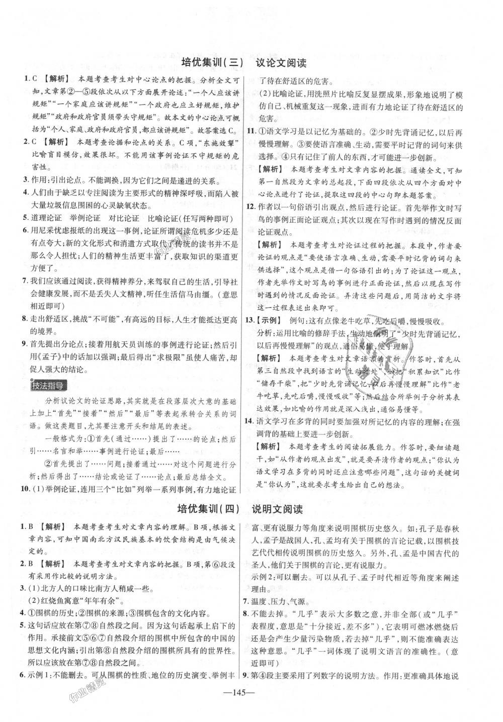 2018年金考卷活頁題選八年級(jí)語文上冊(cè)人教版 第25頁