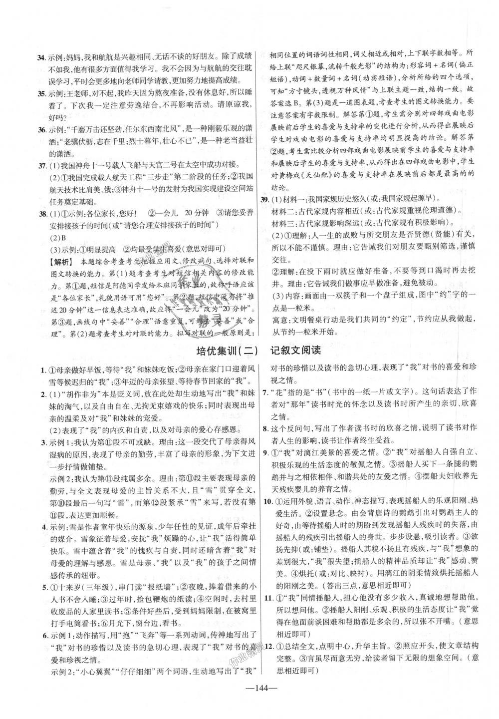 2018年金考卷活頁(yè)題選八年級(jí)語(yǔ)文上冊(cè)人教版 第24頁(yè)