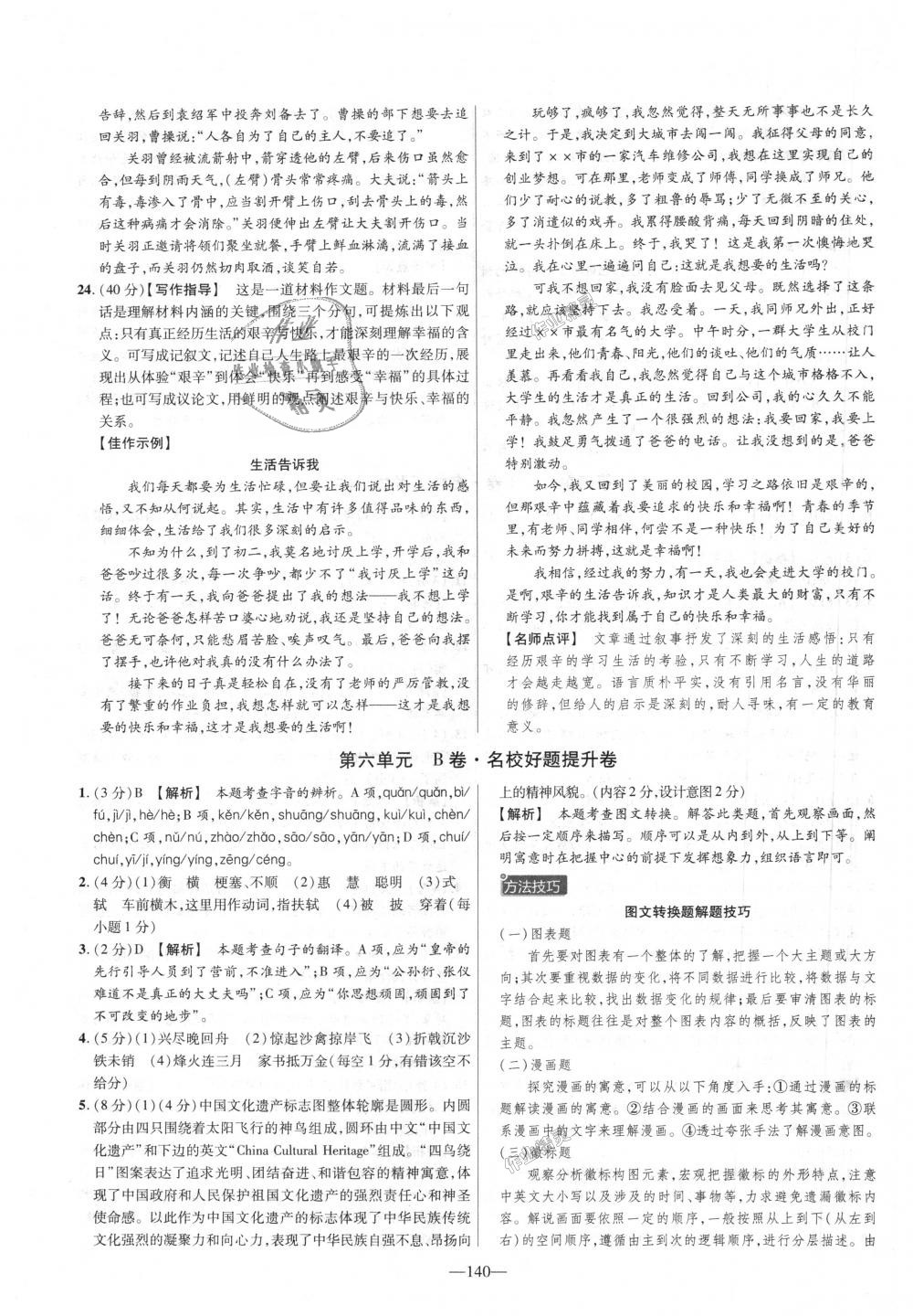 2018年金考卷活頁題選八年級(jí)語文上冊(cè)人教版 第20頁