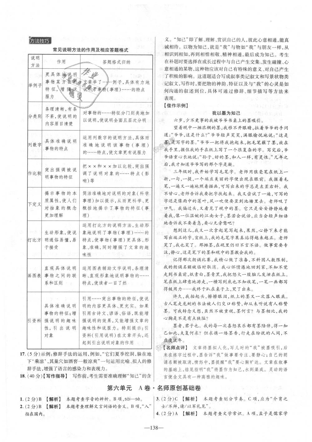 2018年金考卷活頁(yè)題選八年級(jí)語(yǔ)文上冊(cè)人教版 第18頁(yè)