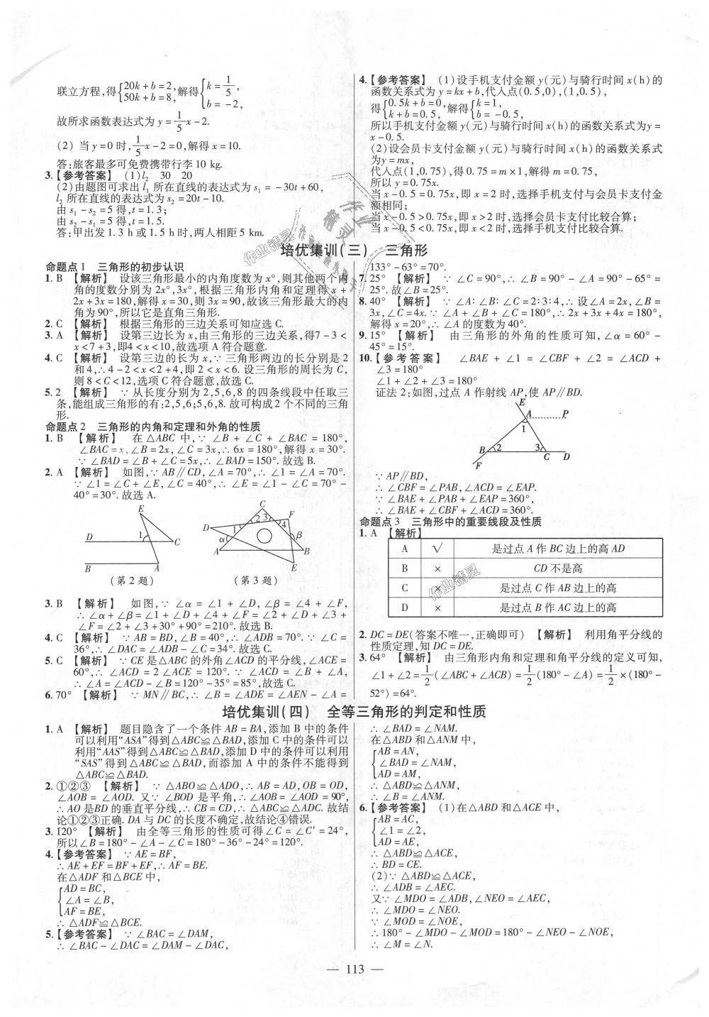 2018年金考卷活頁題選八年級(jí)數(shù)學(xué)上冊滬科版 第17頁