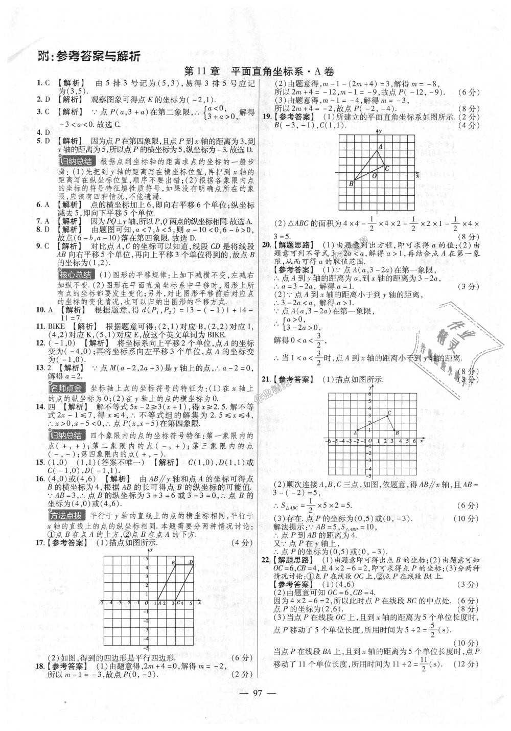 2018年金考卷活頁題選八年級數(shù)學(xué)上冊滬科版 第1頁