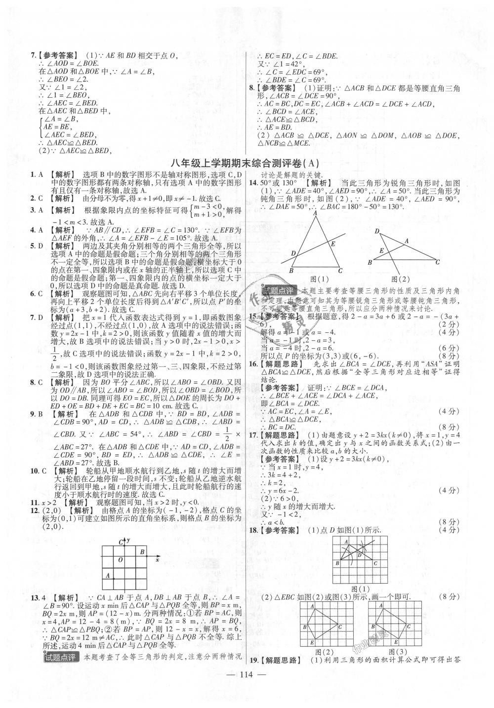 2018年金考卷活頁題選八年級數(shù)學(xué)上冊滬科版 第18頁