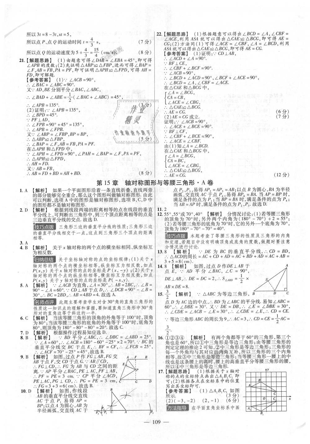 2018年金考卷活頁題選八年級(jí)數(shù)學(xué)上冊(cè)滬科版 第13頁