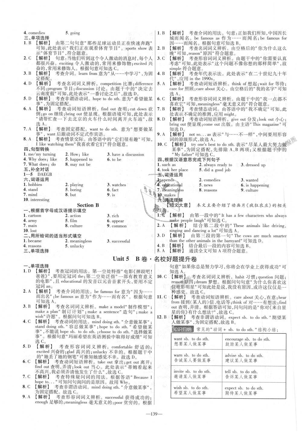 2018年金考卷活頁題選八年級英語上冊人教版 第7頁