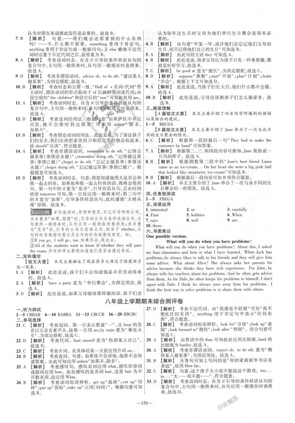 2018年金考卷活頁題選八年級(jí)英語上冊(cè)人教版 第18頁