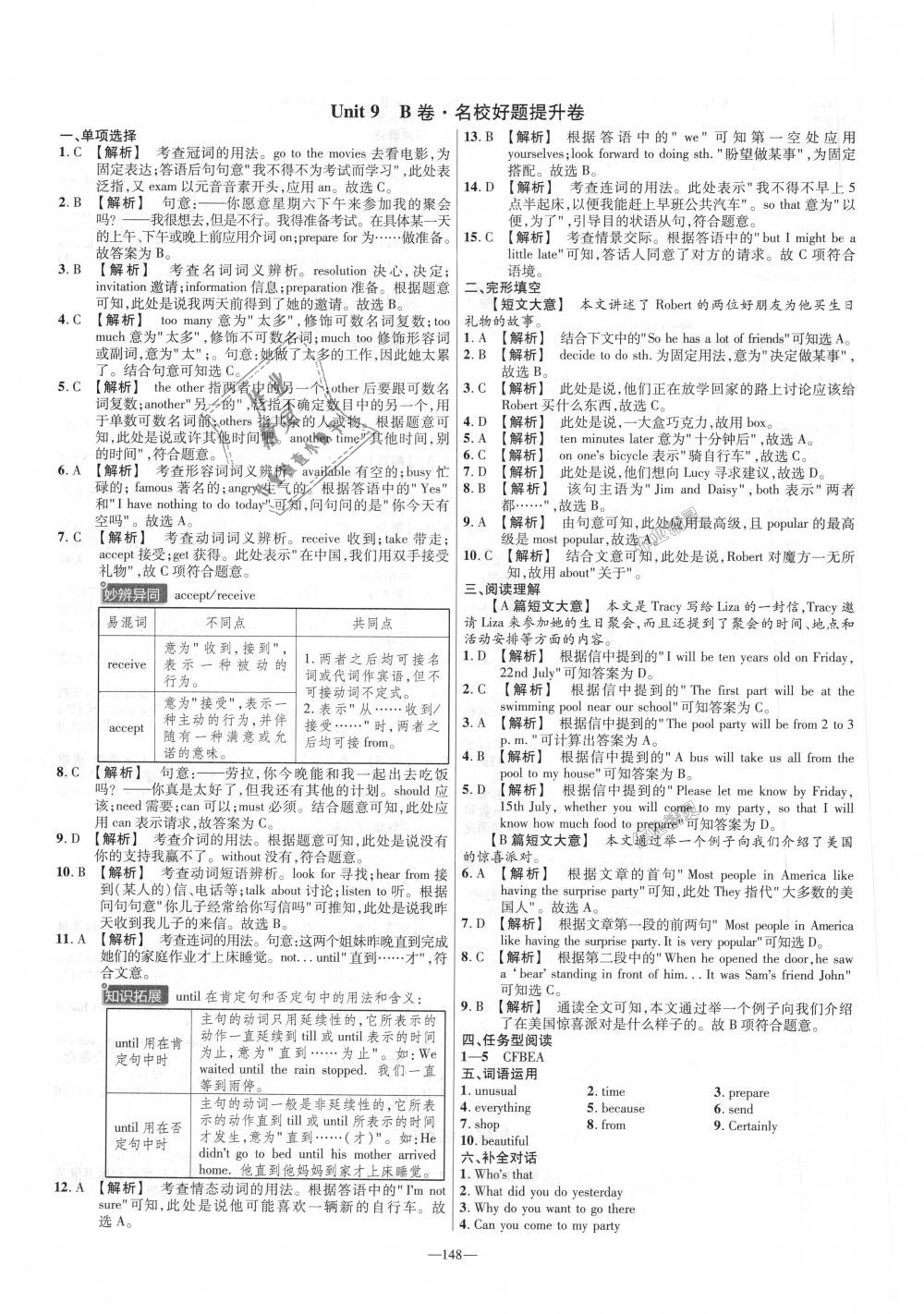 2018年金考卷活頁(yè)題選八年級(jí)英語(yǔ)上冊(cè)人教版 第16頁(yè)