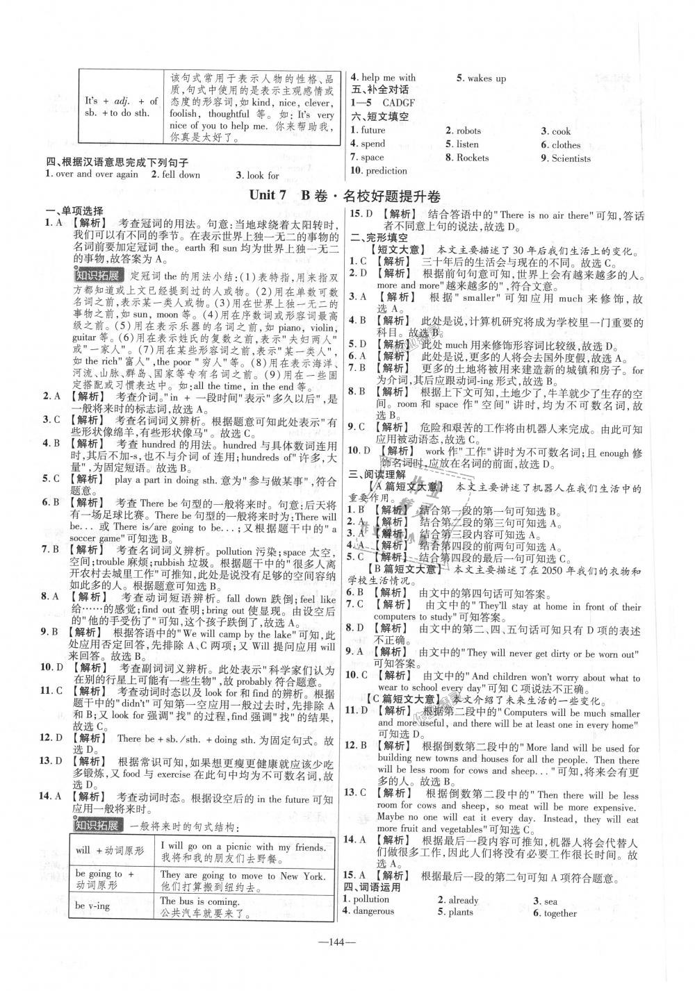 2018年金考卷活頁題選八年級(jí)英語上冊(cè)人教版 第12頁