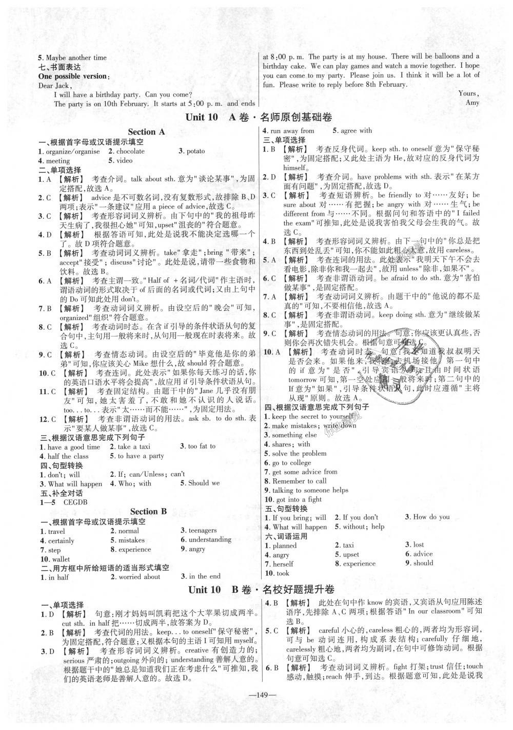 2018年金考卷活頁題選八年級英語上冊人教版 第17頁