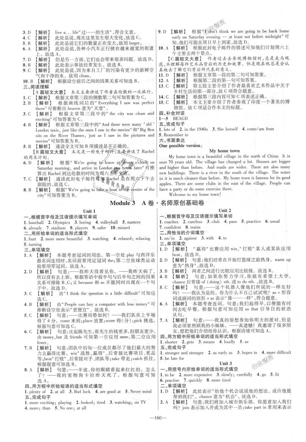 2018年金考卷活頁題選八年級英語上冊外研版 第4頁