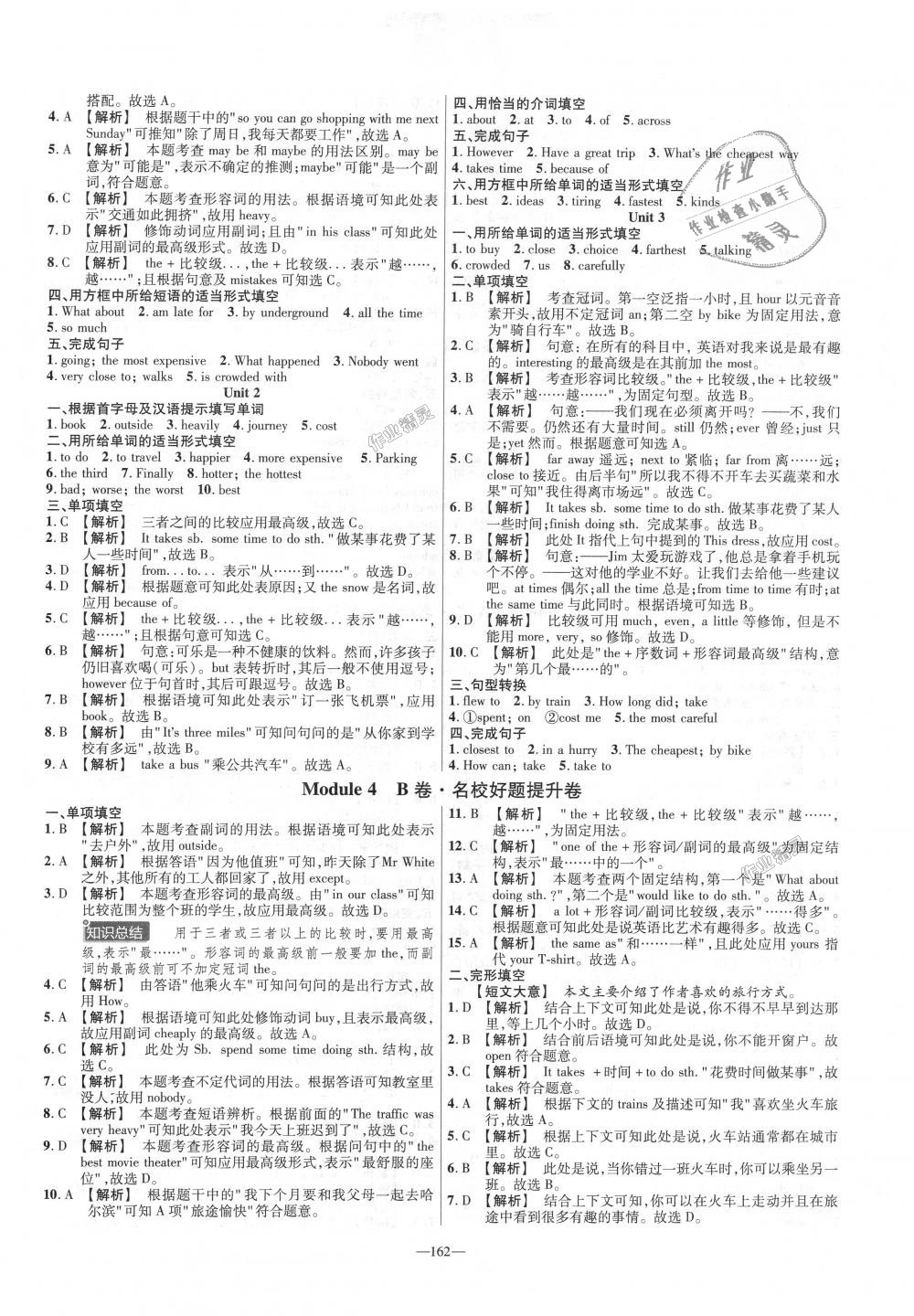 2018年金考卷活頁(yè)題選八年級(jí)英語(yǔ)上冊(cè)外研版 第6頁(yè)