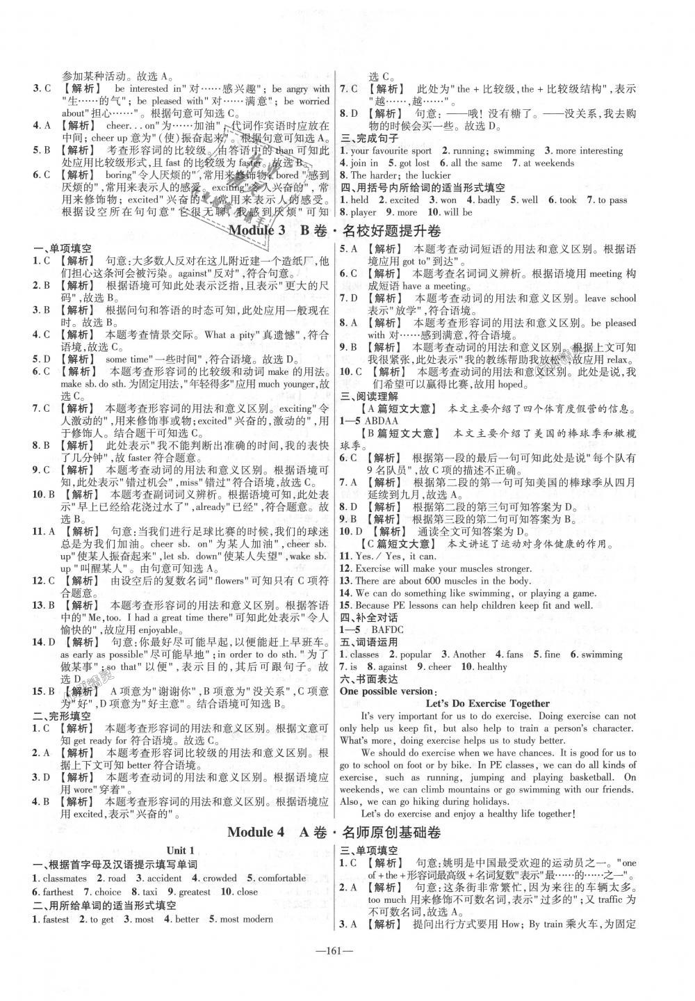 2018年金考卷活頁題選八年級英語上冊外研版 第5頁