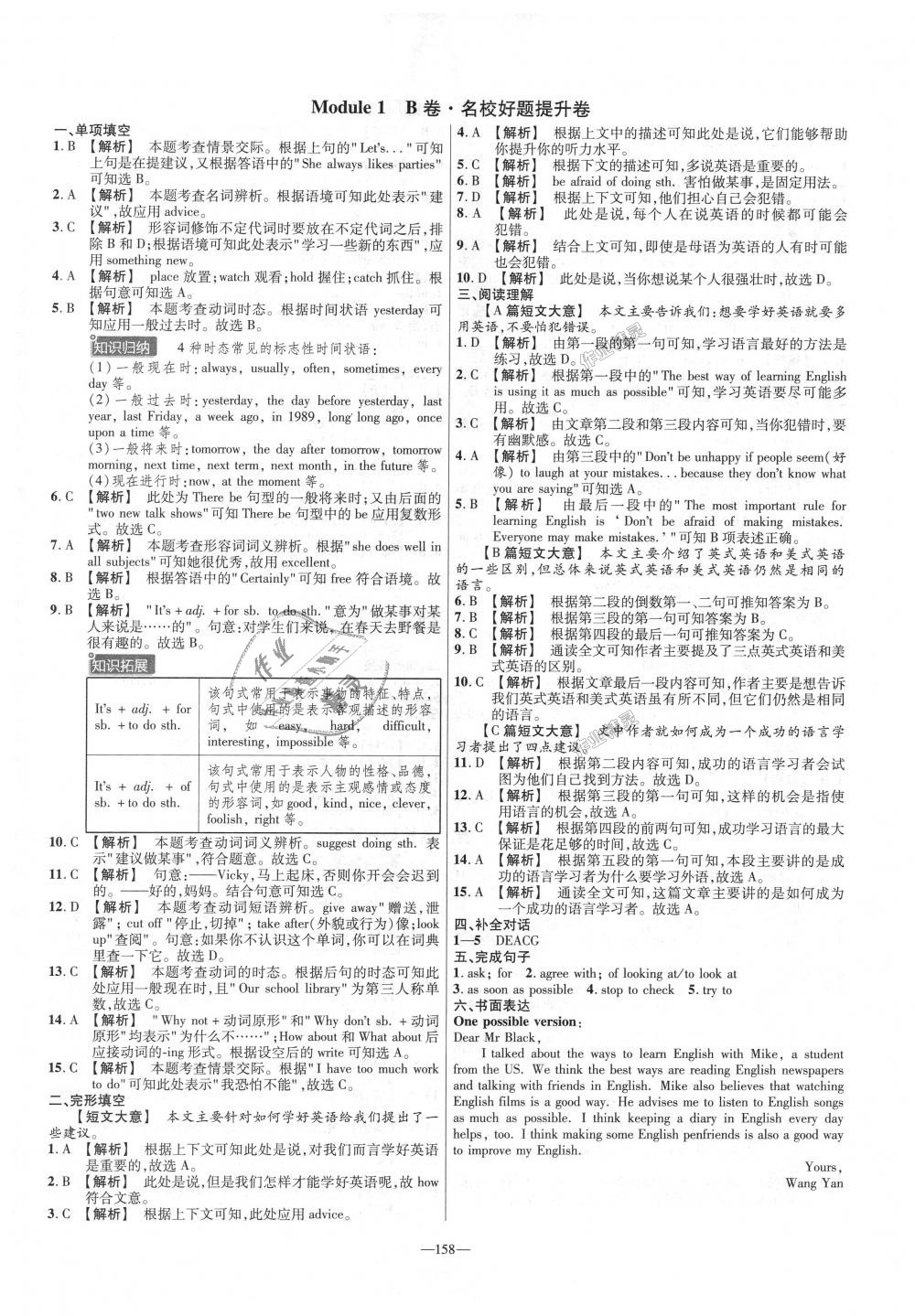 2018年金考卷活頁(yè)題選八年級(jí)英語(yǔ)上冊(cè)外研版 第2頁(yè)