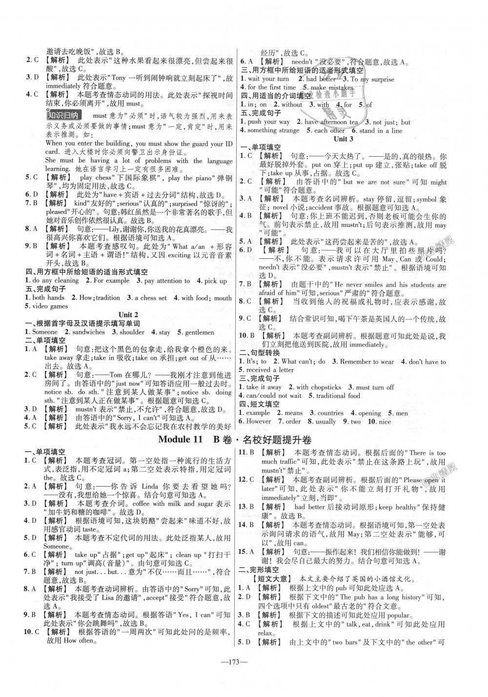 2018年金考卷活頁(yè)題選八年級(jí)英語(yǔ)上冊(cè)外研版 第17頁(yè)