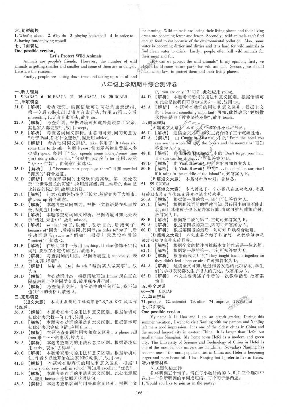 2018年金考卷活頁(yè)題選八年級(jí)英語上冊(cè)外研版 第10頁(yè)