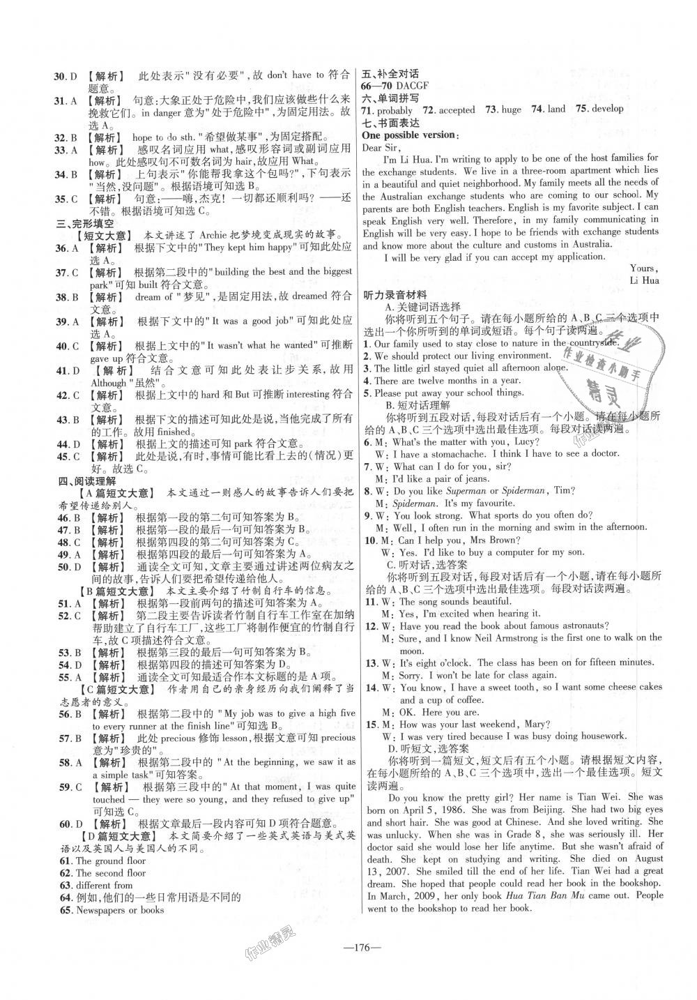 2018年金考卷活頁題選八年級(jí)英語上冊外研版 第20頁