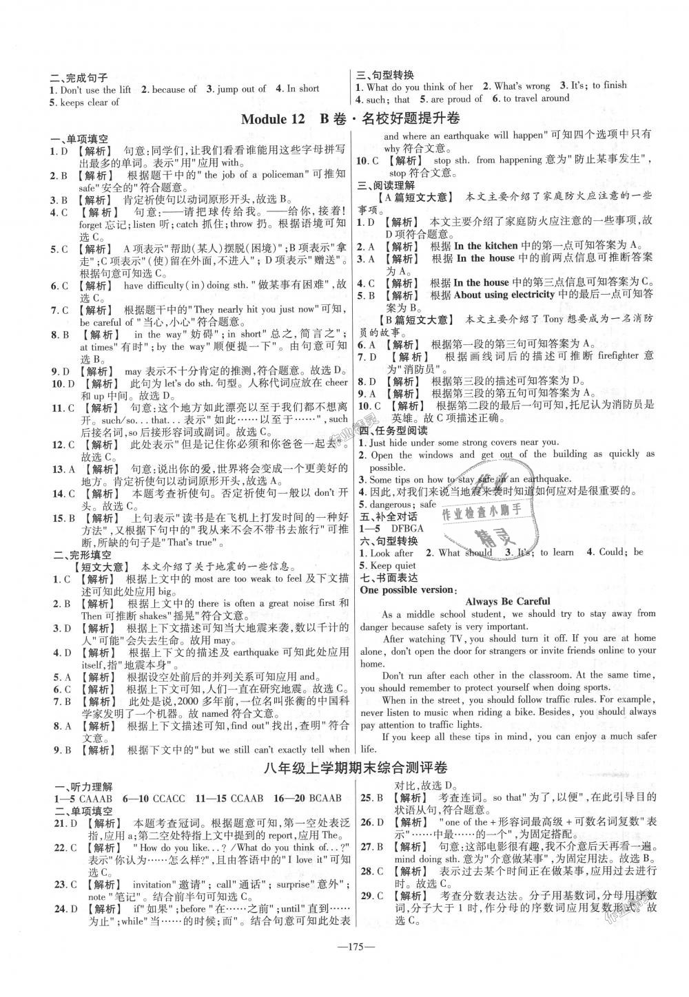 2018年金考卷活頁題選八年級英語上冊外研版 第19頁