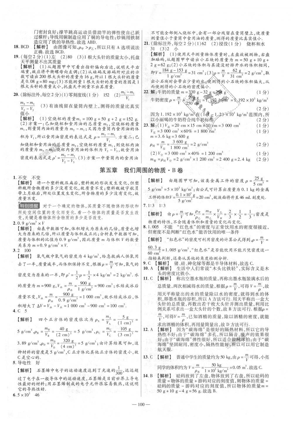 2018年金考卷活頁題選八年級物理上冊滬粵版 第10頁