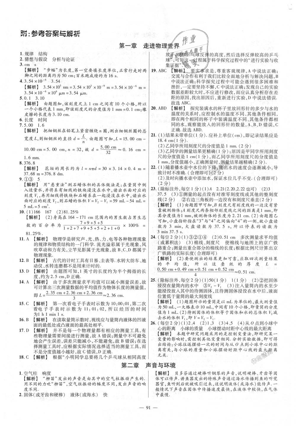 2018年金考卷活頁(yè)題選八年級(jí)物理上冊(cè)滬粵版 第1頁(yè)