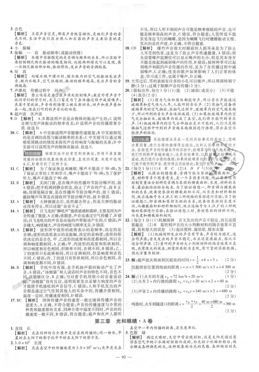 2018年金考卷活頁題選八年級物理上冊滬粵版 第2頁