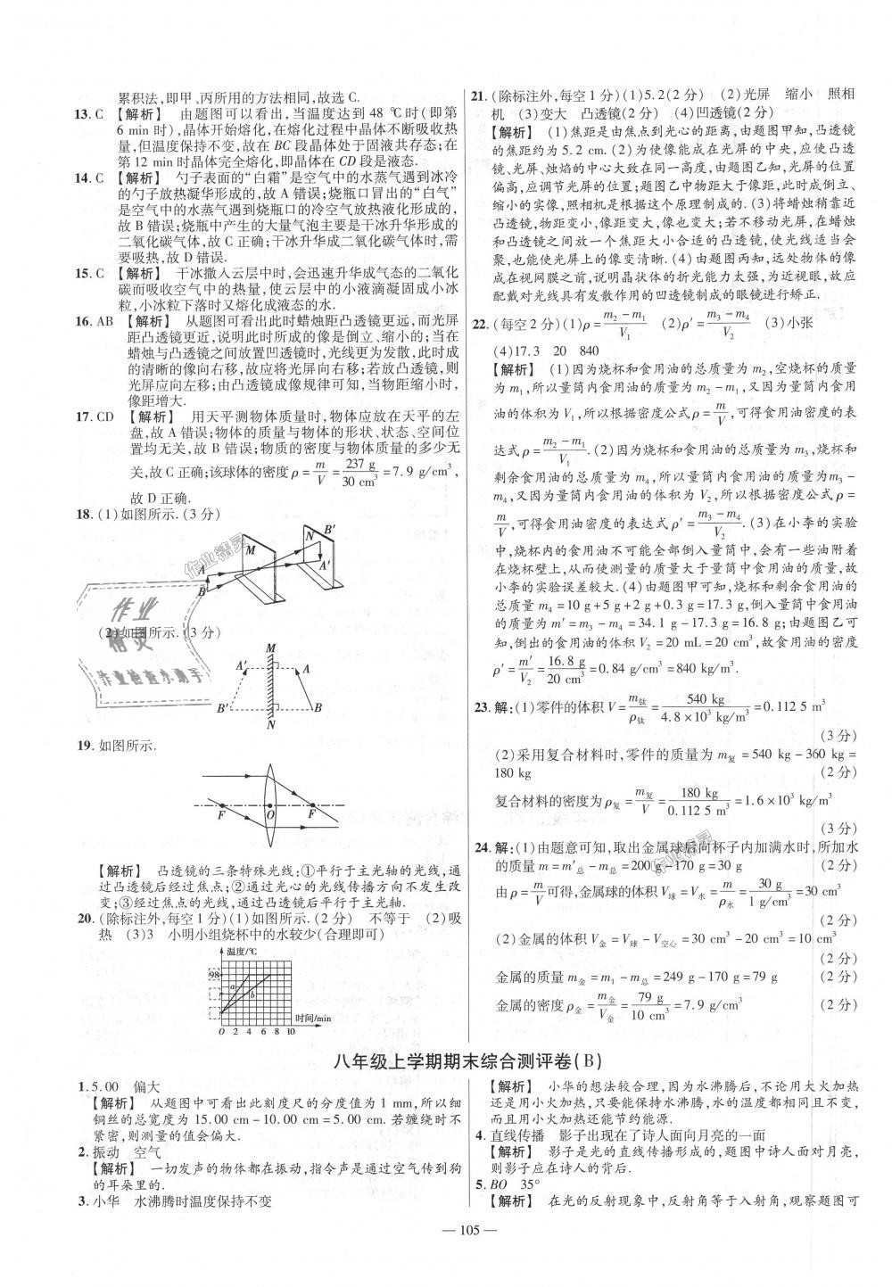 2018年金考卷活頁(yè)題選八年級(jí)物理上冊(cè)滬粵版 第15頁(yè)