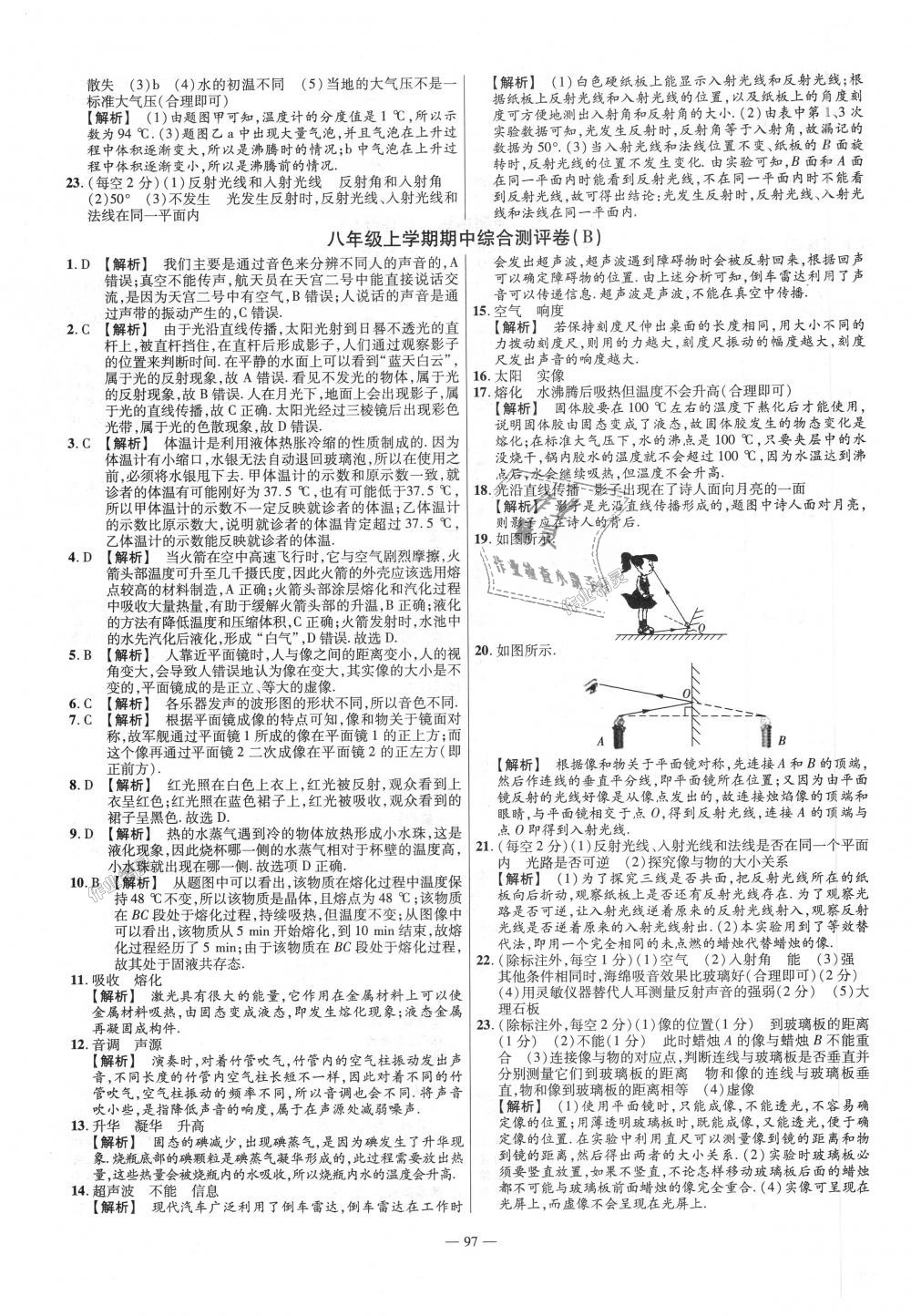 2018年金考卷活頁題選八年級物理上冊蘇科版 第7頁