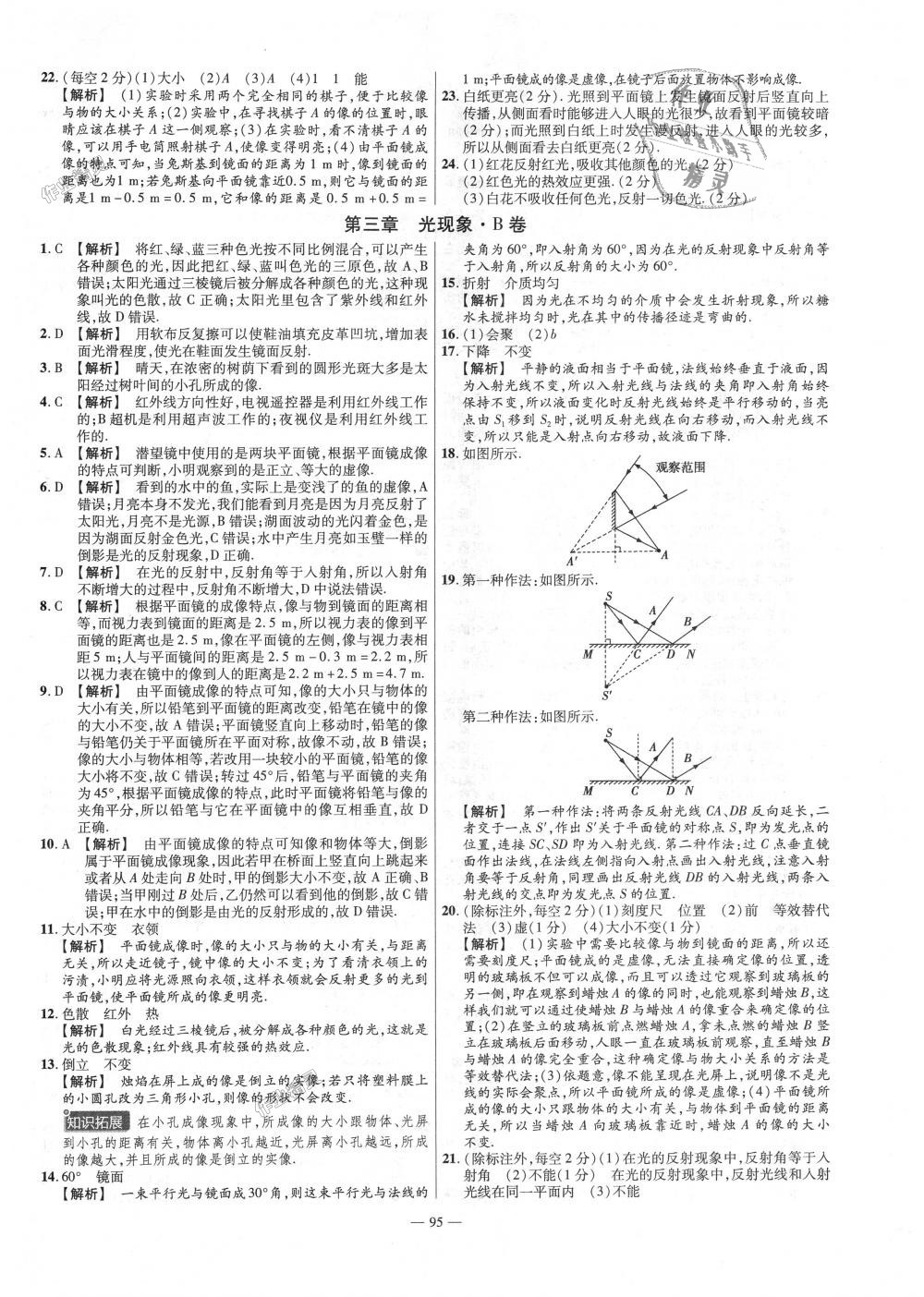 2018年金考卷活頁題選八年級物理上冊蘇科版 第5頁