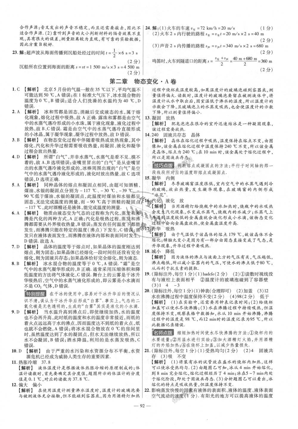 2018年金考卷活頁題選八年級(jí)物理上冊(cè)蘇科版 第2頁