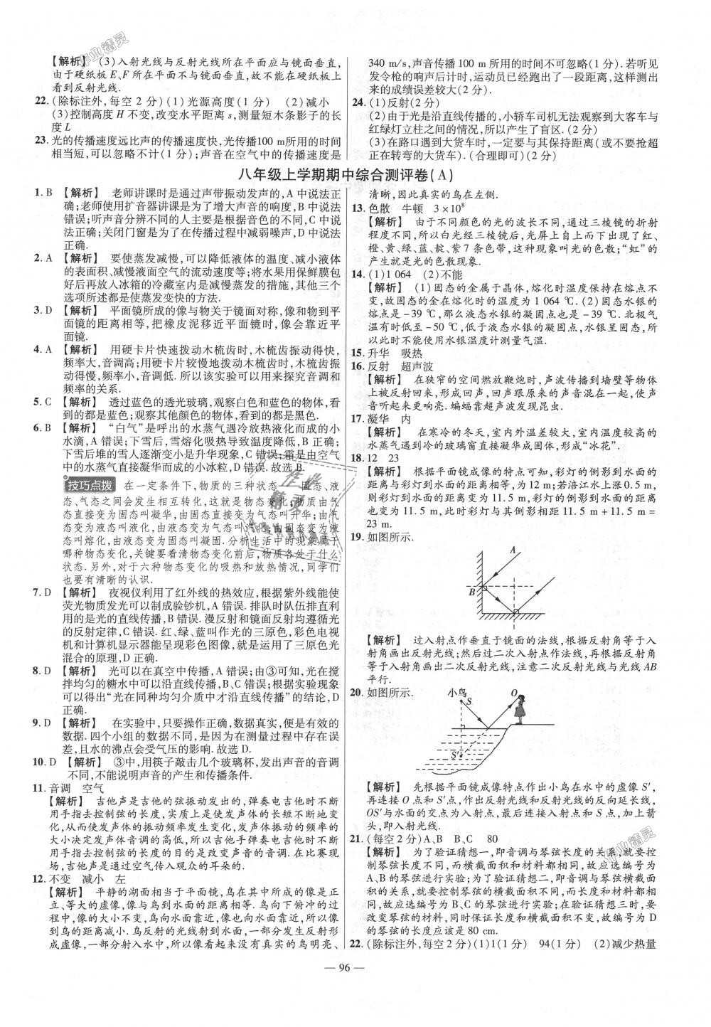 2018年金考卷活頁題選八年級物理上冊蘇科版 第6頁