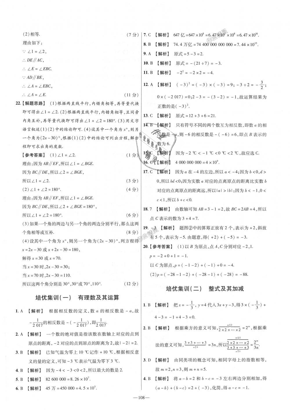 2018年金考卷活頁(yè)題選七年級(jí)數(shù)學(xué)上冊(cè)華師大版 第18頁(yè)