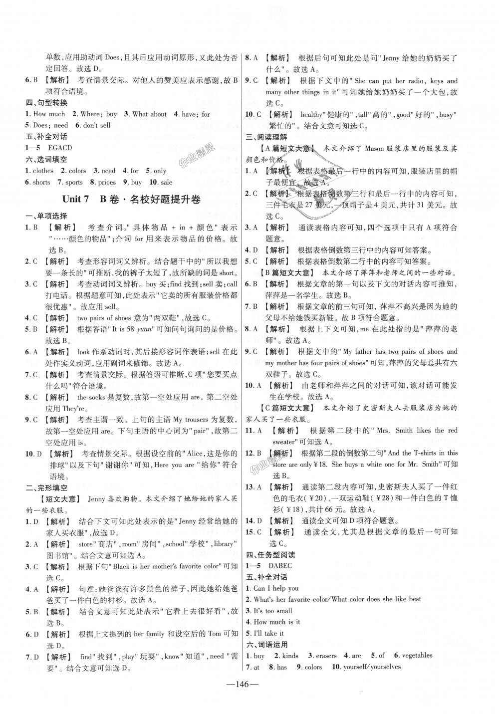 2018年金考卷活頁(yè)題選七年級(jí)英語(yǔ)上冊(cè)人教版 第14頁(yè)