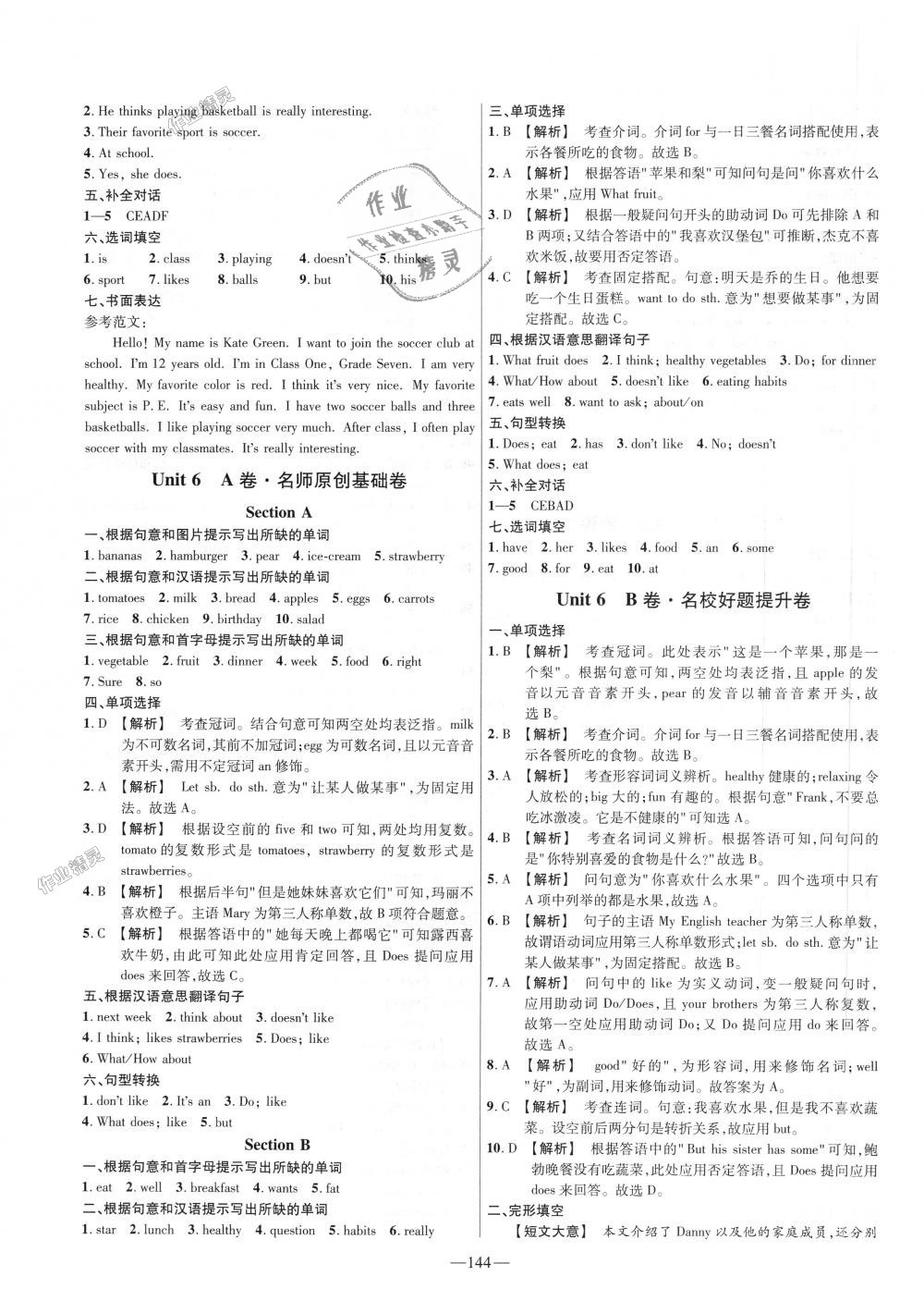 2018年金考卷活頁(yè)題選七年級(jí)英語(yǔ)上冊(cè)人教版 第12頁(yè)