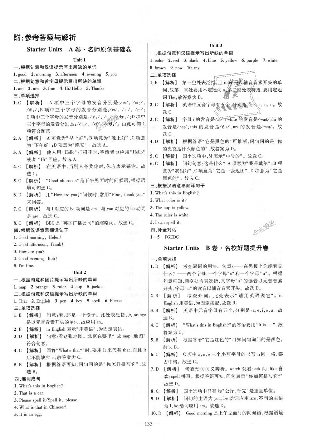 2018年金考卷活頁題選七年級英語上冊人教版 第1頁