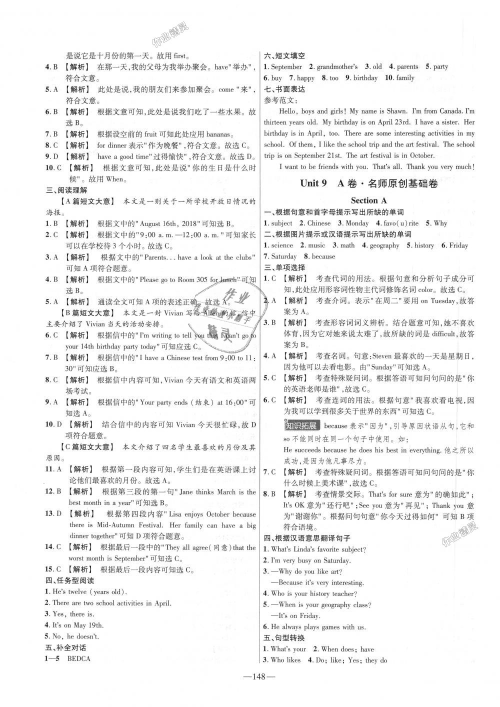 2018年金考卷活頁題選七年級英語上冊人教版 第16頁