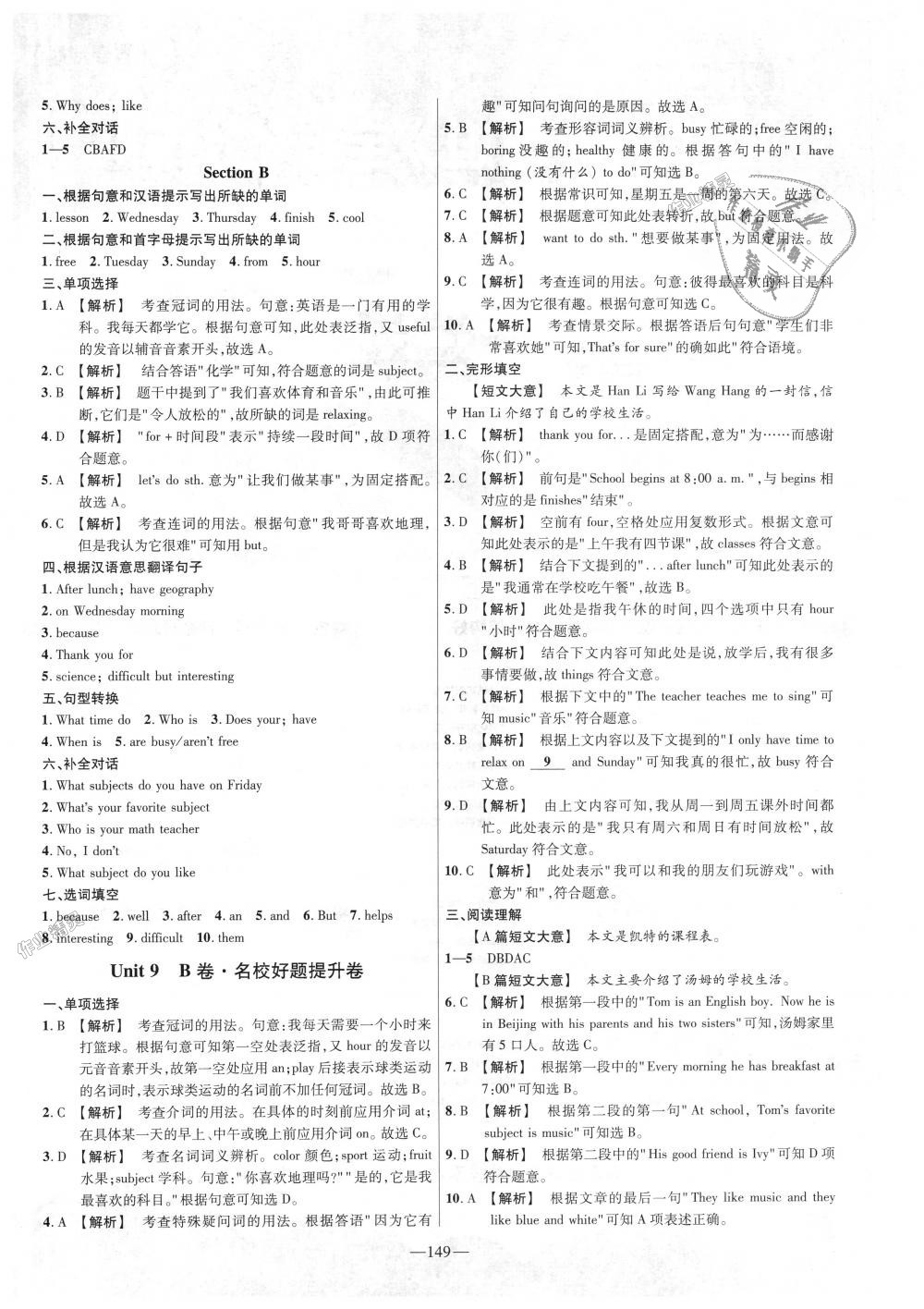 2018年金考卷活頁題選七年級英語上冊人教版 第17頁