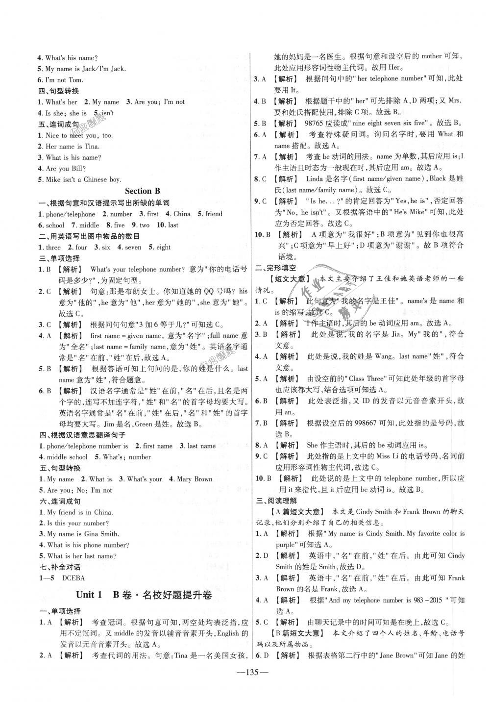 2018年金考卷活頁題選七年級英語上冊人教版 第3頁