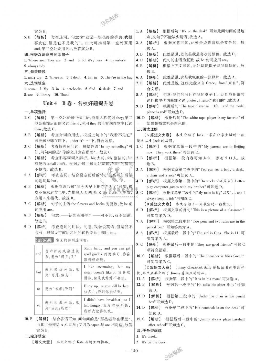 2018年金考卷活頁題選七年級(jí)英語上冊(cè)人教版 第8頁