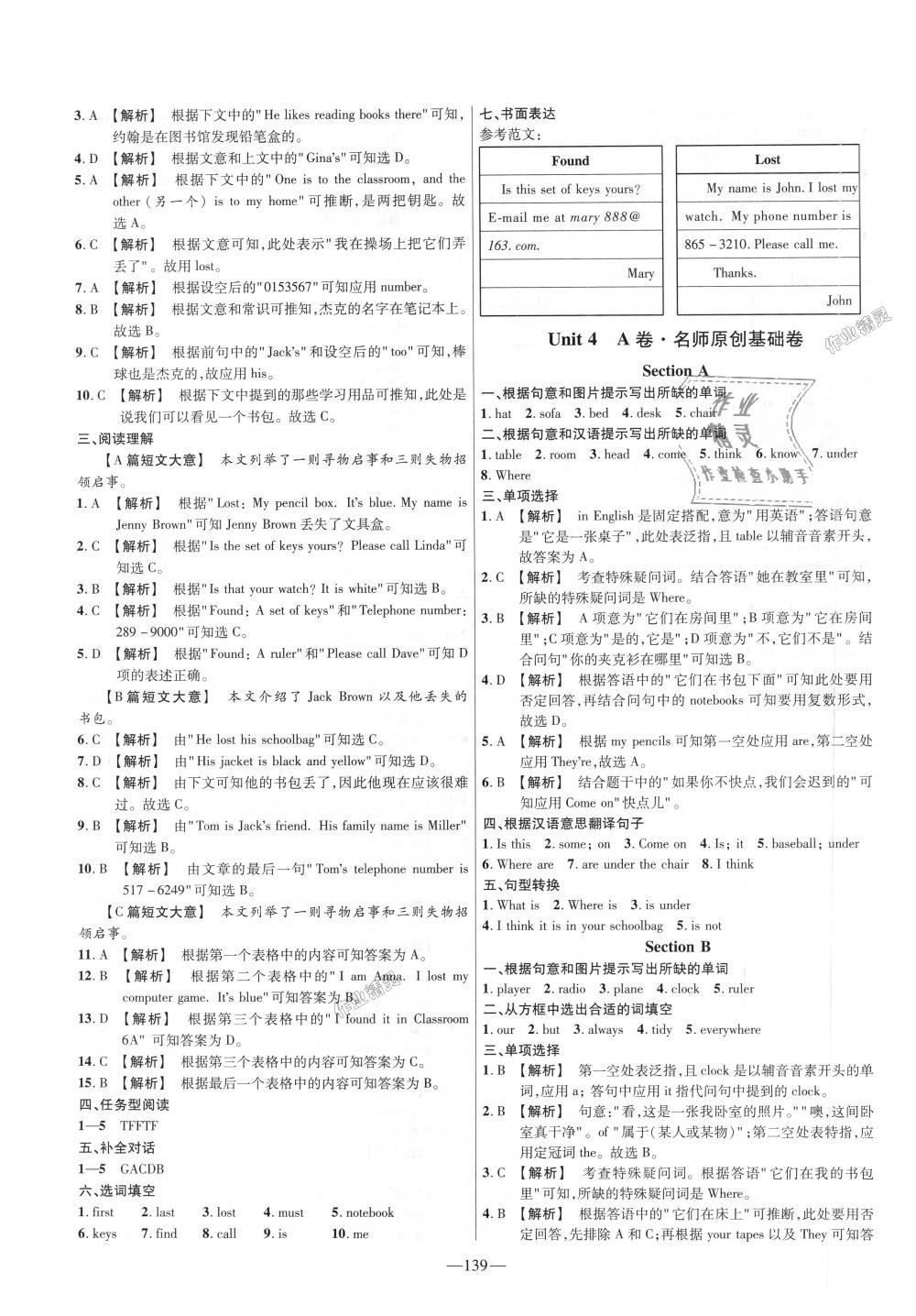 2018年金考卷活頁題選七年級(jí)英語上冊(cè)人教版 第7頁