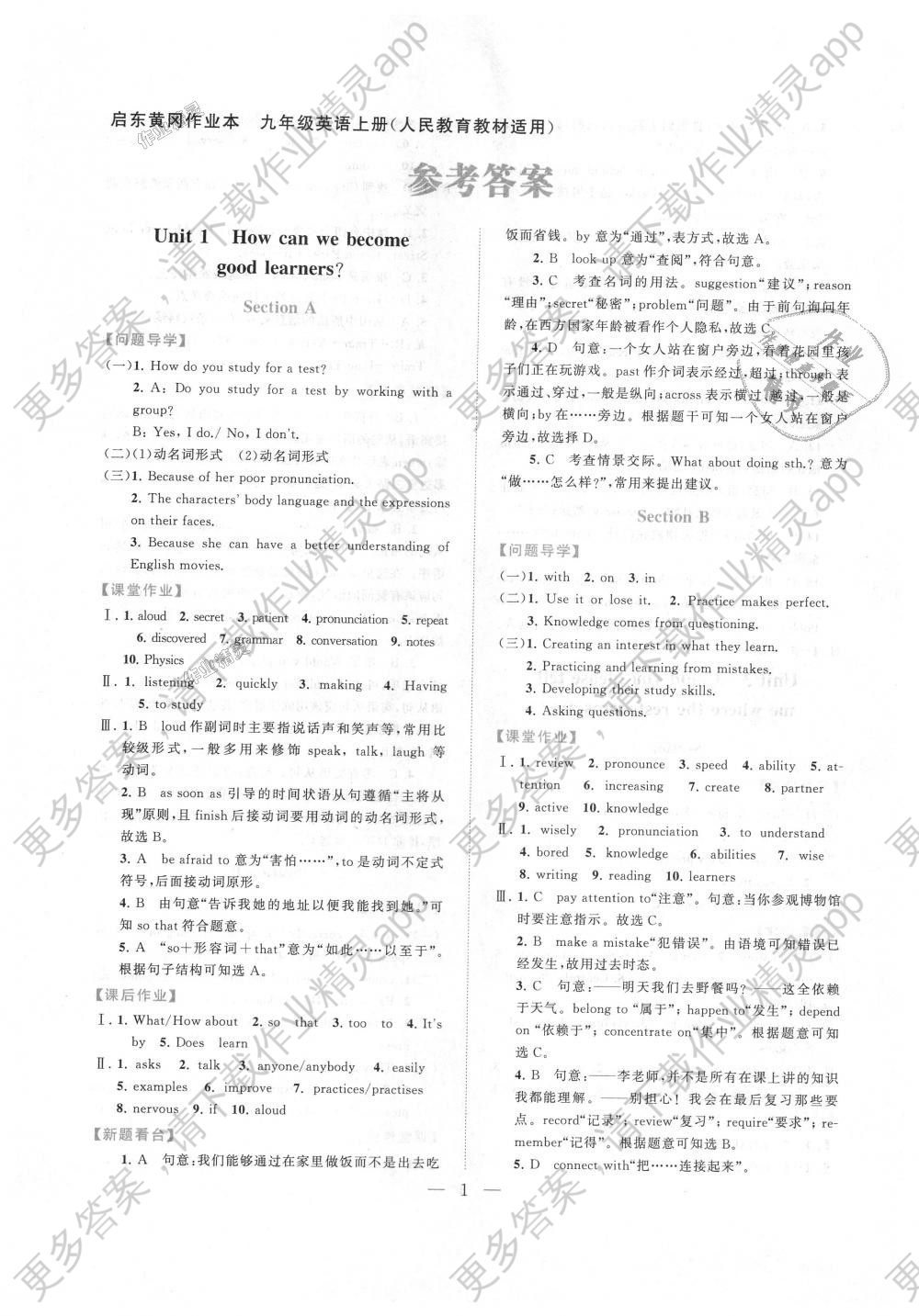 2018年启东黄冈作业本九年级英语上册人教版答案精英家教网