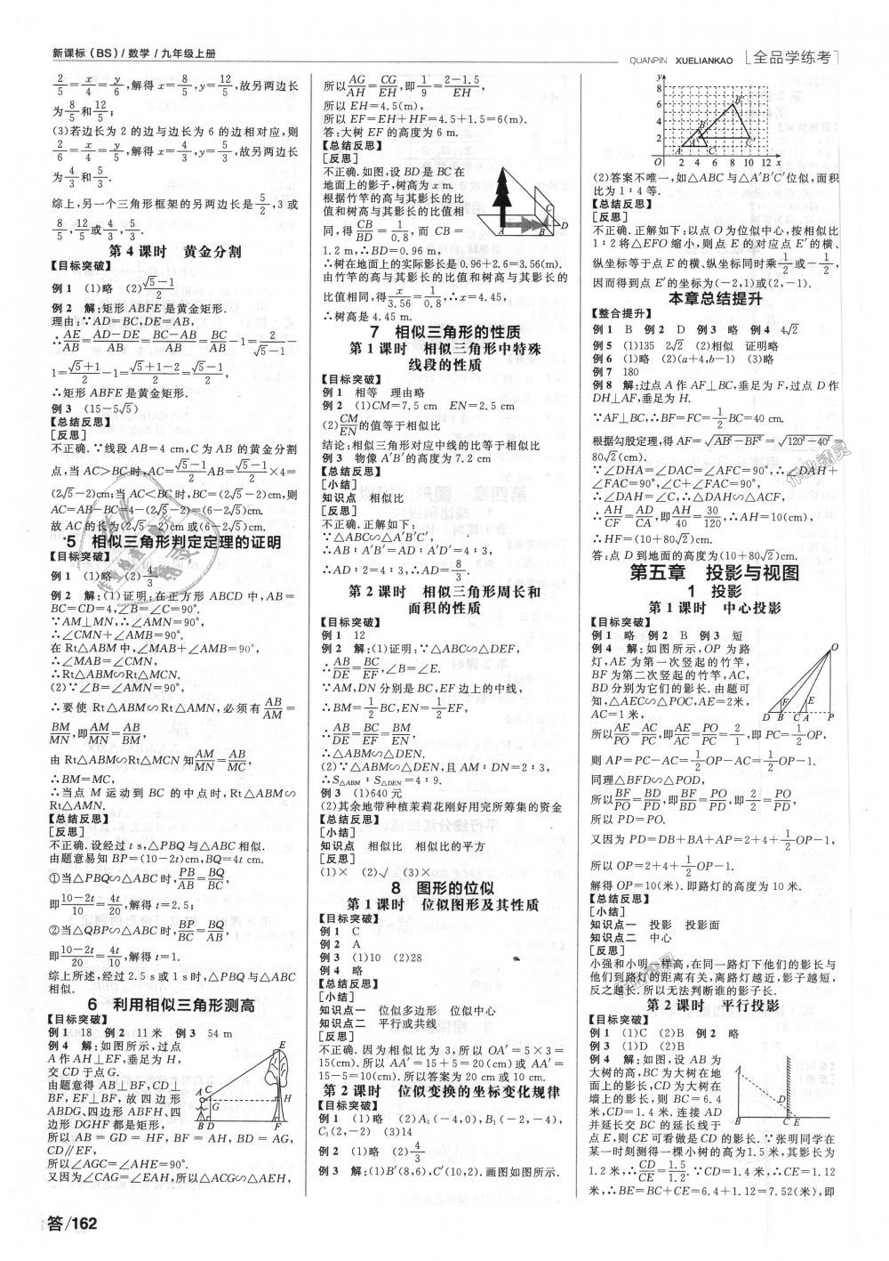 2018年全品學(xué)練考九年級數(shù)學(xué)上冊北師大版 第4頁